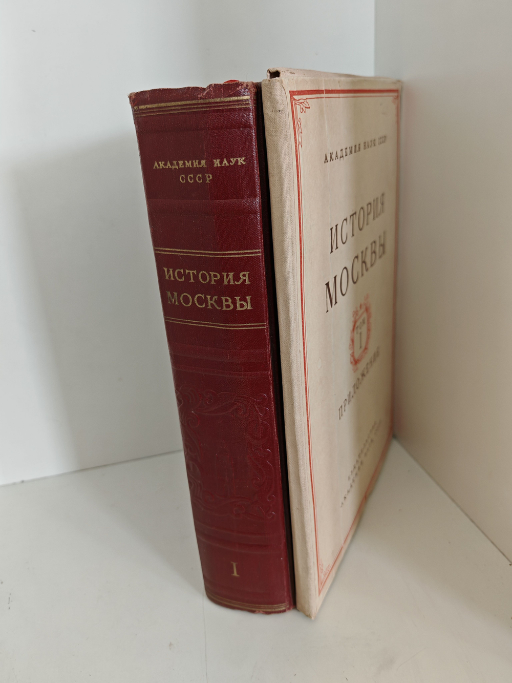 История Москвы. Том первый. Период феодализма. XII XVII вв. + Приложение (карты)