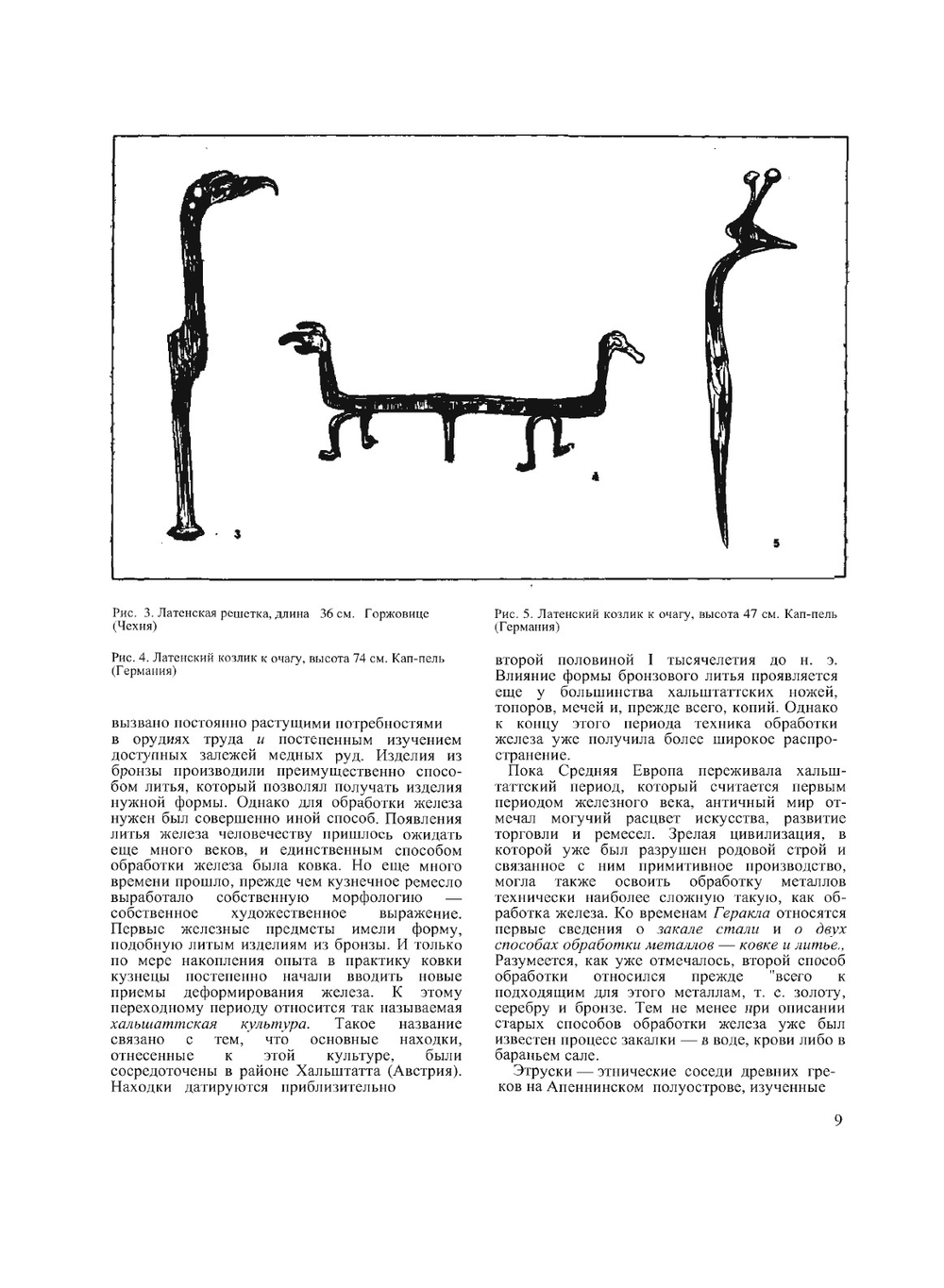 Художественная ковка и слесарное искусство | К. Богман