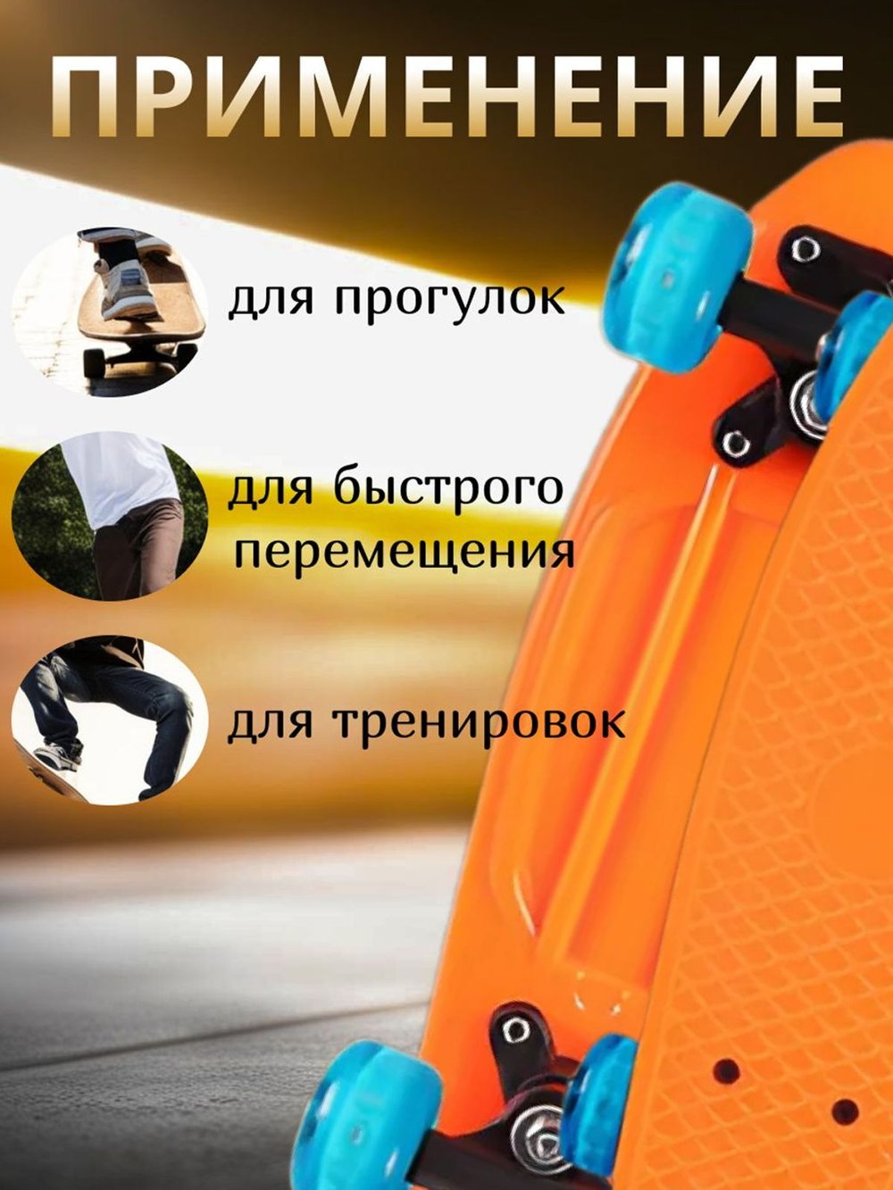 Скейтборд 4-х колесный