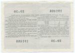 Облигация 200 рублей 1955 год. Серия № 191466. VF-