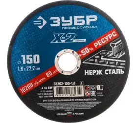 Круг отрезной