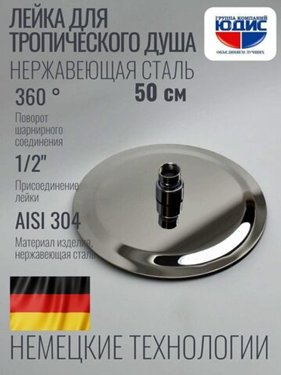 46-6 Лейка для душа метал круг. 500 х 500 HANSEN