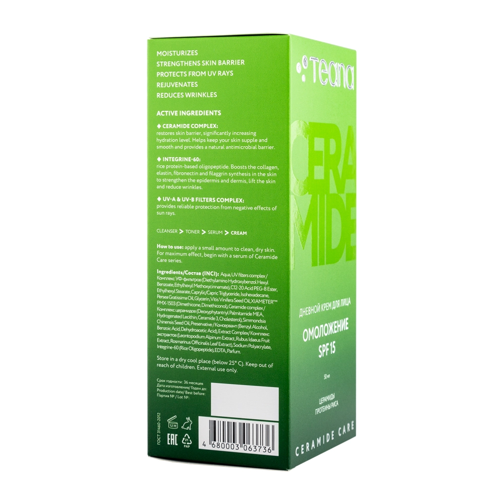 Крем дневной для лица Омоложение SPF 15 / CERAMIDE CARE 50 мл