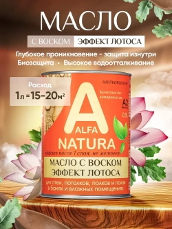 Масло для дерева с воском эффект лотоса