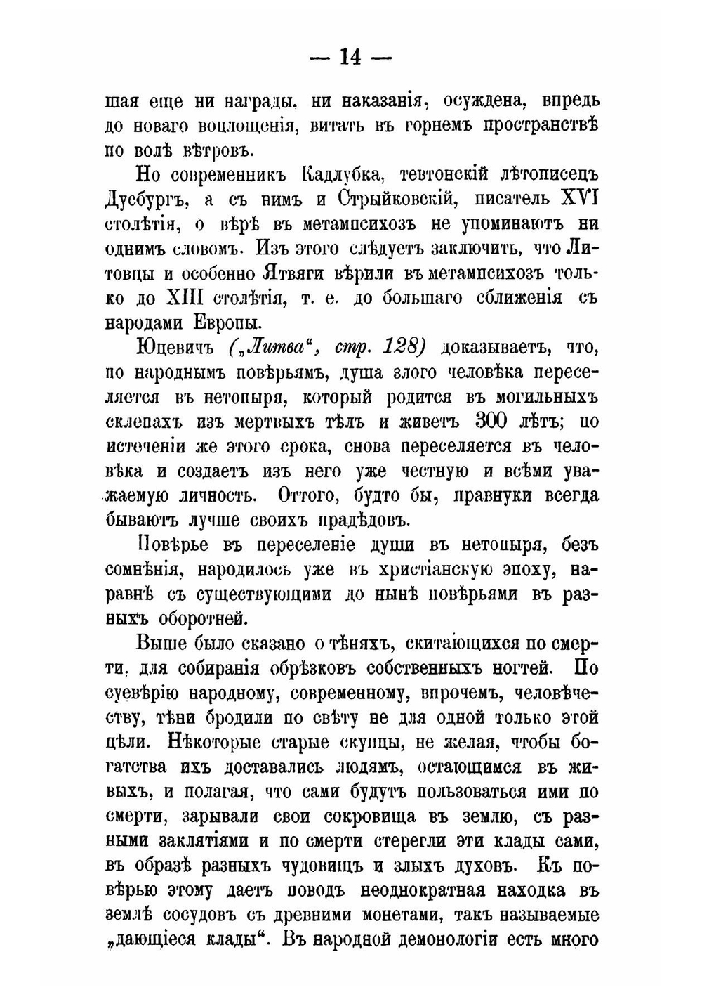 Литовско-языческие очерки | Роткирх Василий Алексеевич