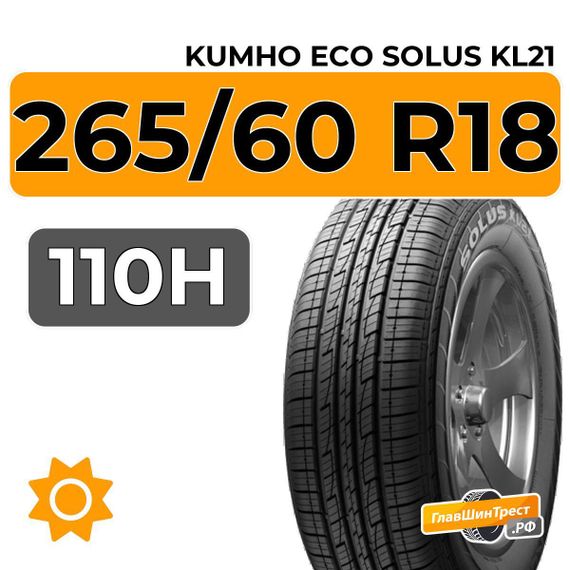 Kumho eco Solus KL21 265/60 R18 110H