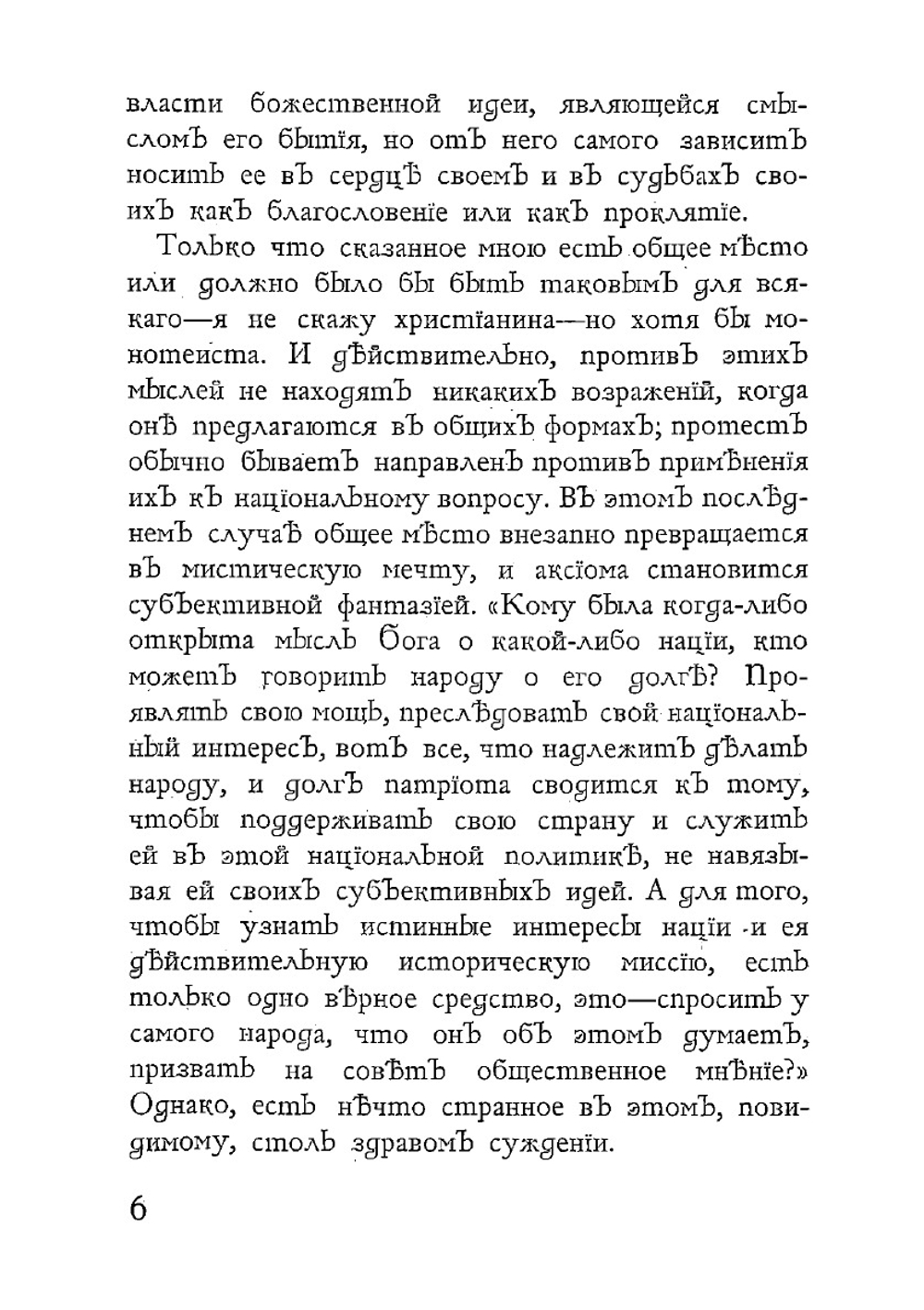 Русская идея | Соловьев Владимир Сергеевич