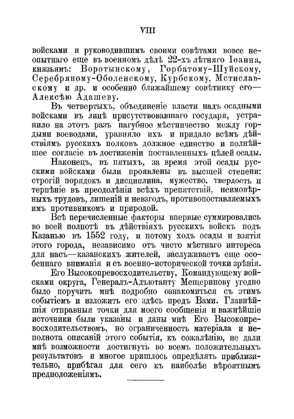 Поход под Казань, ее осада и взятие в 1552 году | Трофимов Владимир Онуфриевич