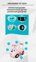 Детский толокар/каталка  "MalinaBay НТ-5513" розовый