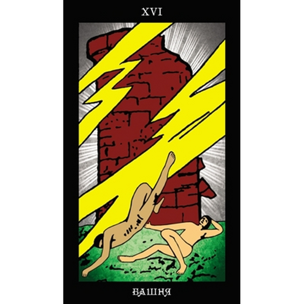 Набор "Таро Папюса. Путь Сердца"