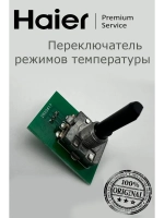 Переключатель (селектор) режимов температуры для плиты, духовки Haier 0530052451 Haier