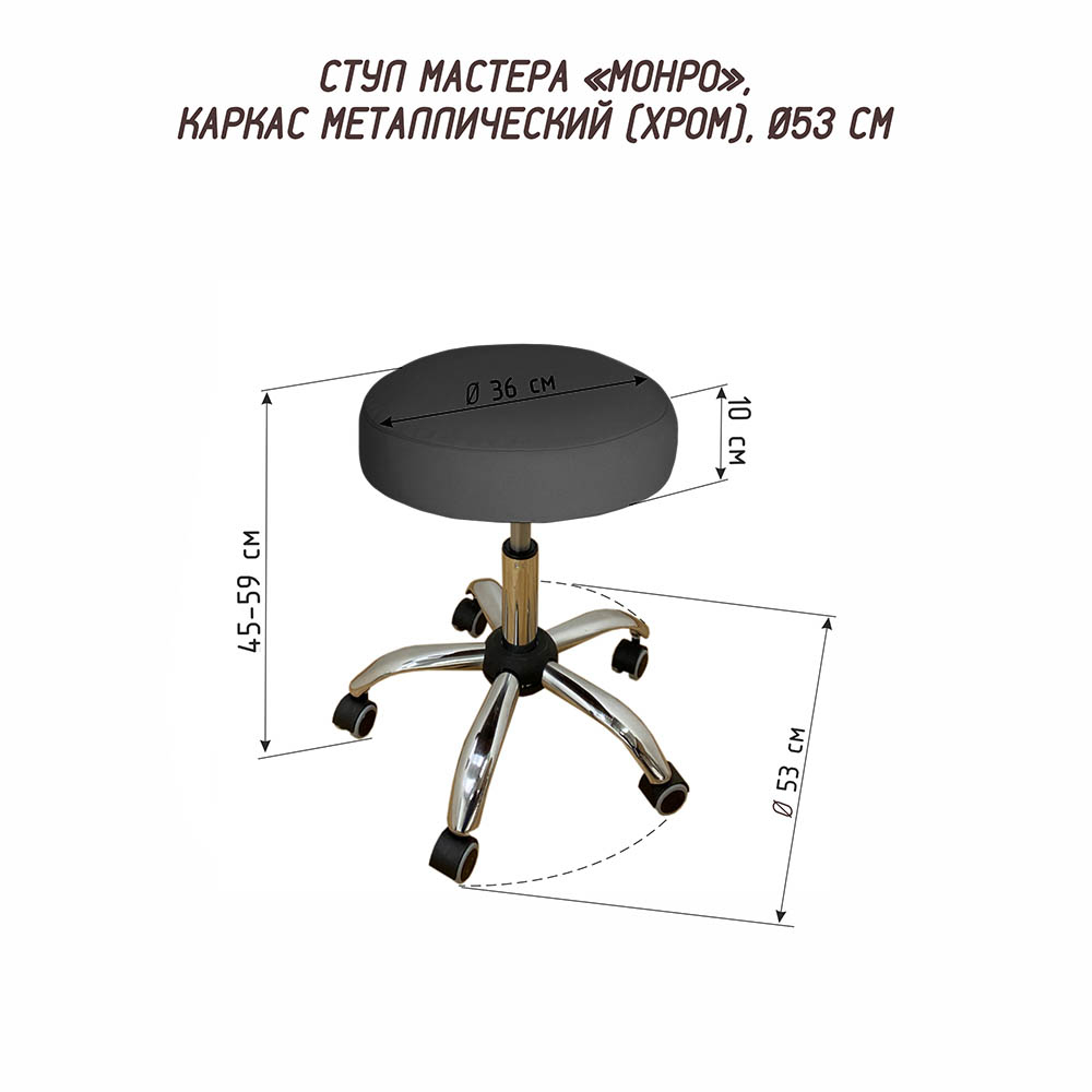 Стул мастера МОНРО Мини, хром
