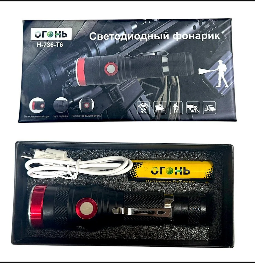 Фонарь ручной, карманный яркий Огонь H-736-T6