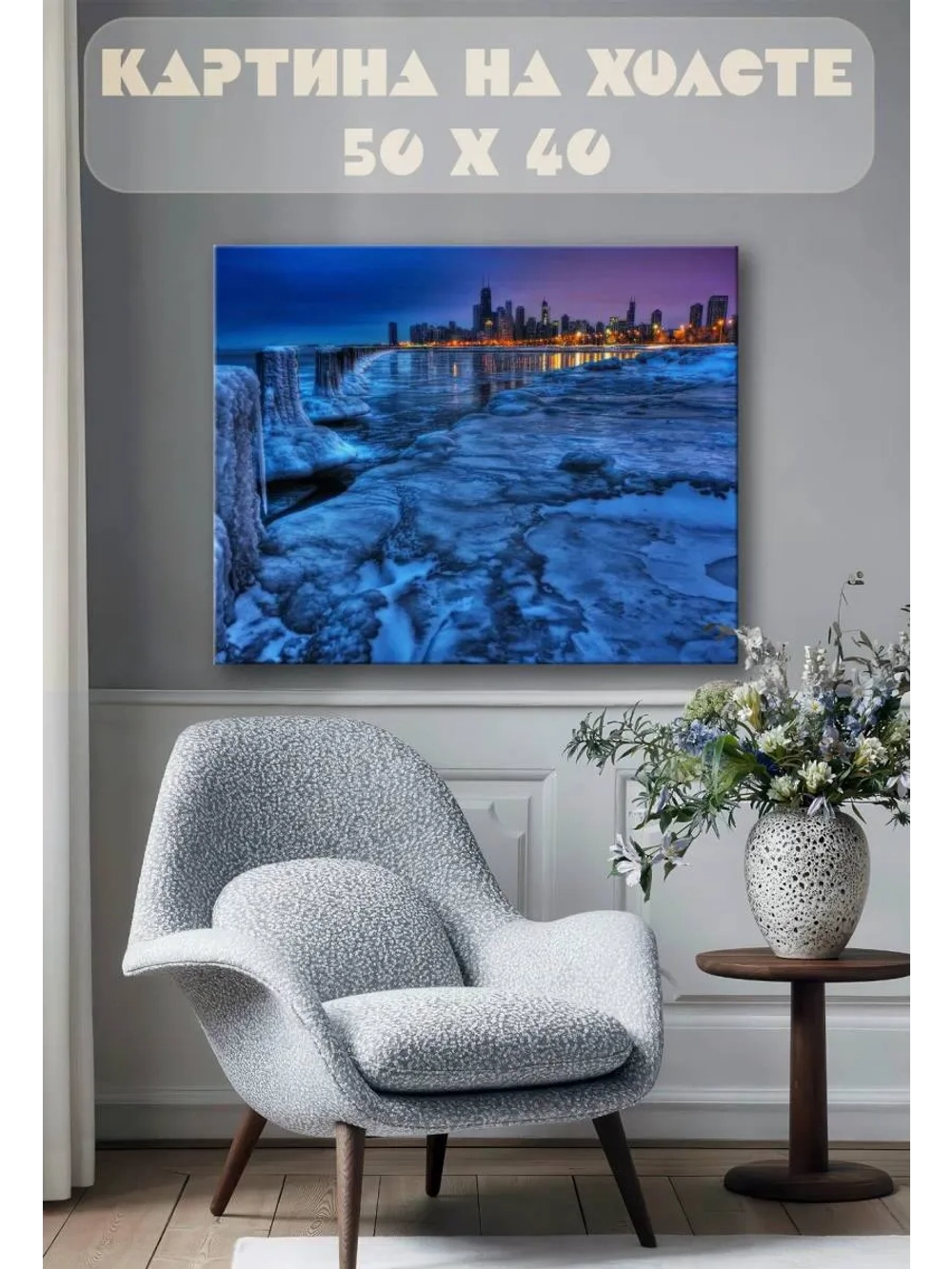 Картина на стену 40 X 50 Зимний город
