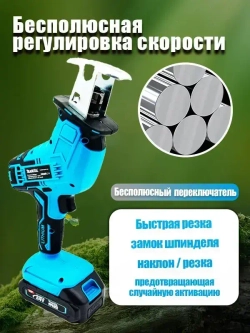 Makita Аккумуляторная электрическая сабельная пила (+4 лезвия для разных видов материалов)