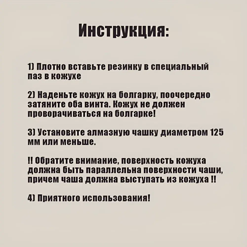 Кожух защитный вытяжной для 125 УШМ / Насадка на болгарку для пылесоса