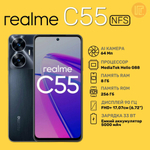 Смартфон realme C55 8/256 ГБ RU, Dual nano SIM, rainy night
