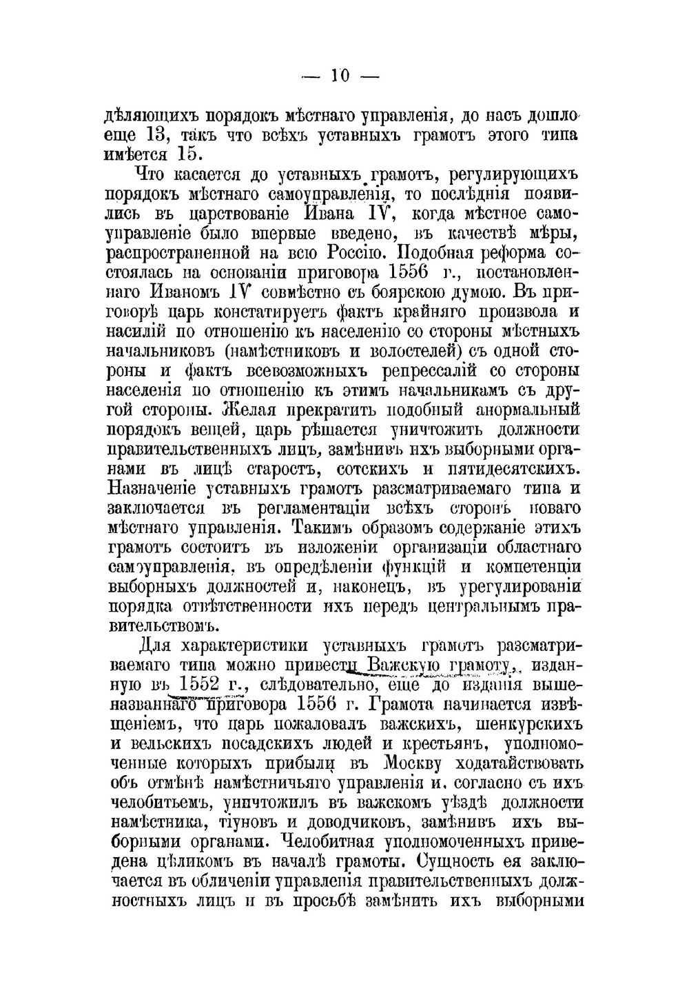 Лекции по внешней истории русского права. Московское государство - Российская империя | Латкин Василий Николаевич