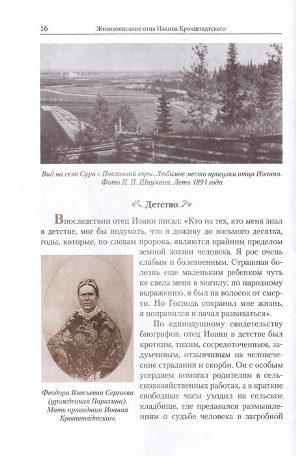 Отец Иоанн Кронштадский 1829-1908. Жизнеописание, воспоминания современников, чудеса, выписки из дневников, почитание. Архимандрит Мефодий (Жерев)