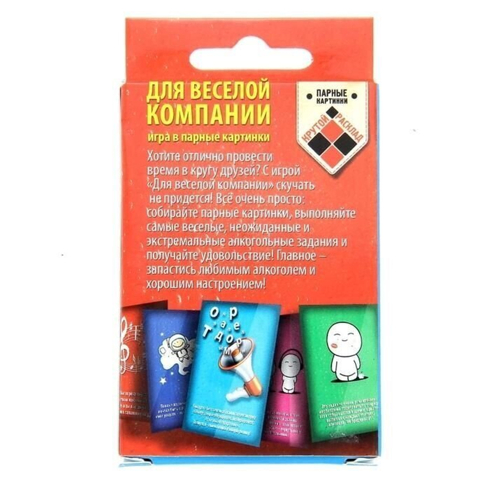 Алкогольная игра «Для веселой компании»