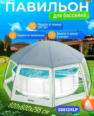 Купольный шатер