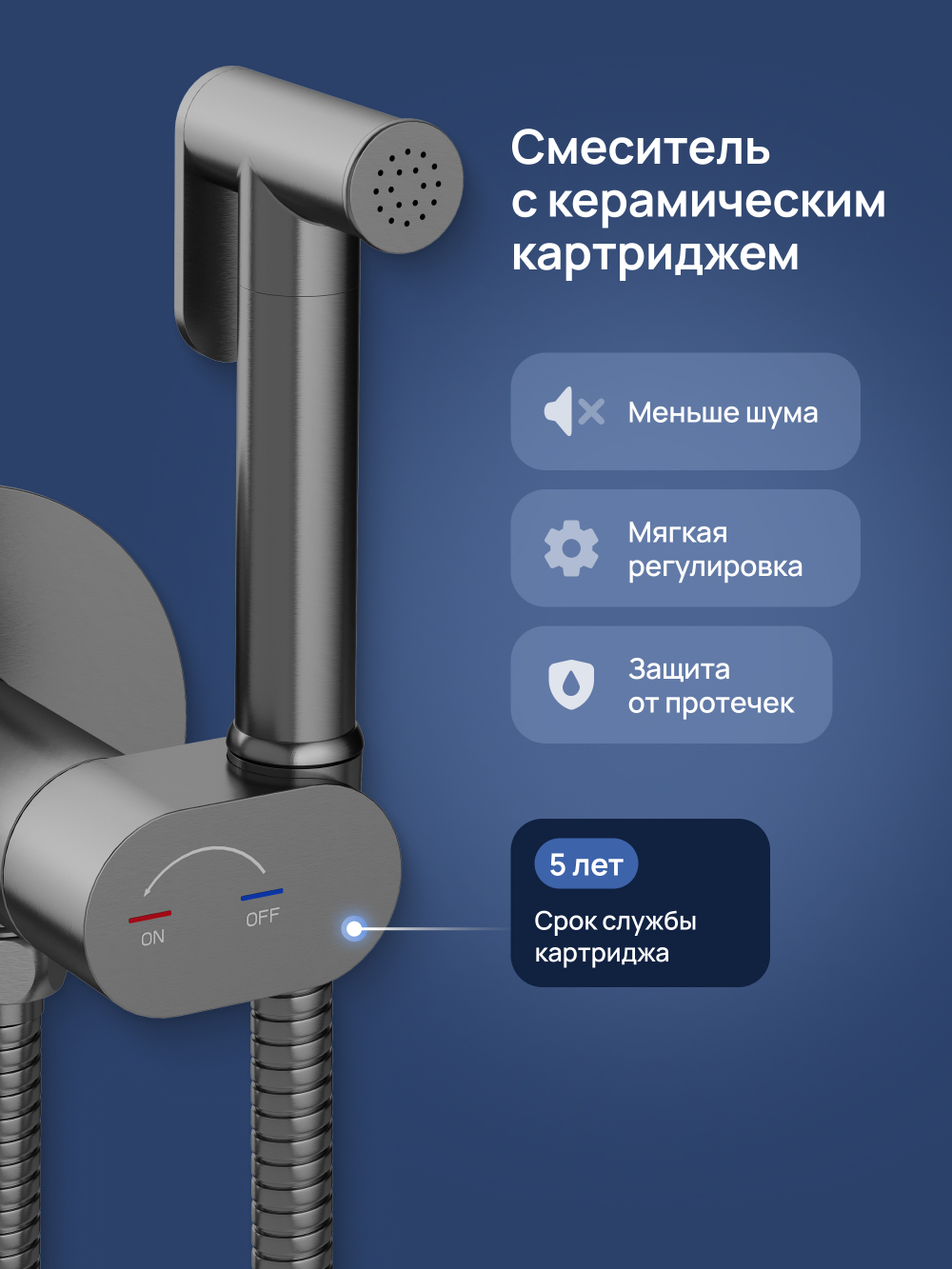 Гигиенический душ STWORKI Вестерос S26150GB со смесителем, С ВНУТРЕННЕЙ ЧАСТЬЮ, вороненая сталь