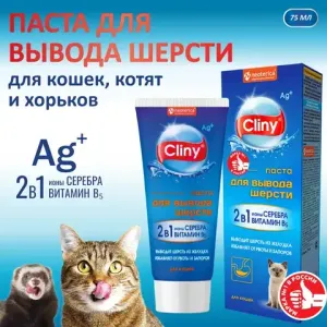 Паста для вывода шерсти Cliny, 75 мл