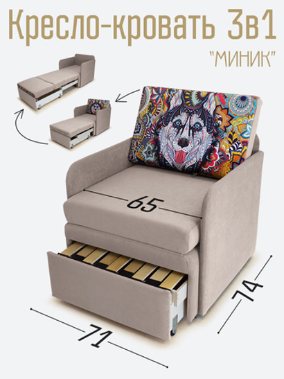 Кресло-кровать "Миник" с подлокотниками Candy Beige, купон Хаски
