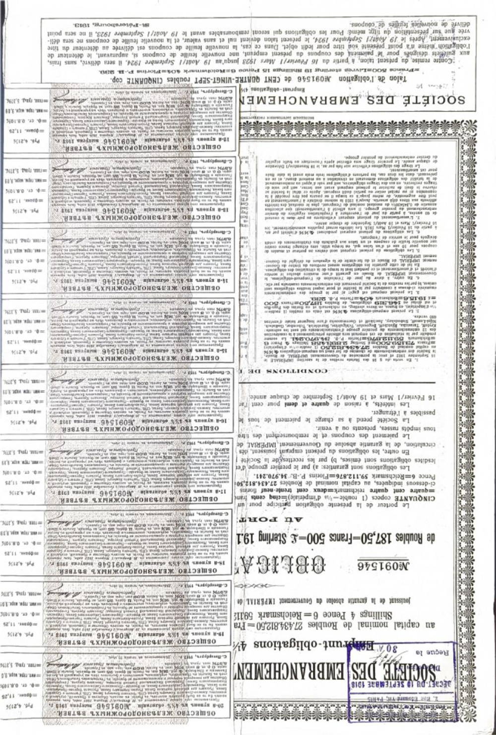 Общество Железнодорожных Ветвей. 4,5% облигация 187рублей 50 копеек 1913 г. Первый выпуск. № 091546. Санкт-Петербург.Уполномоченный Лебединский. Типография ЭЗГБ. Неполный купонный лист