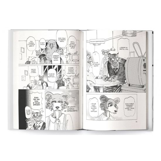 Манга Beastars. Выдающиеся звери. Том 11 (с открытками)