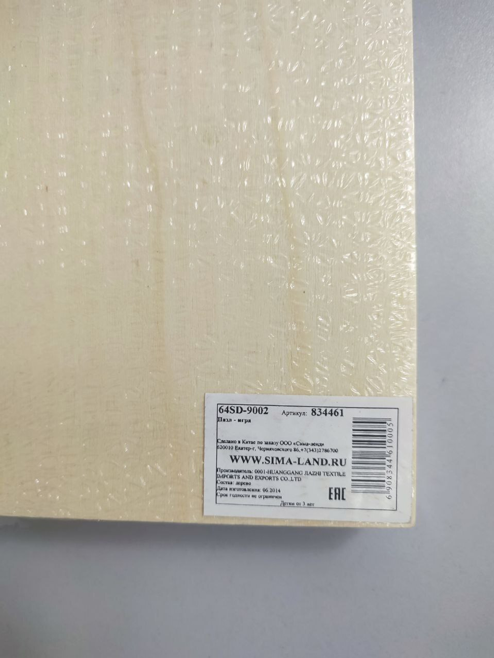 Игра-пазл из дерева, новая