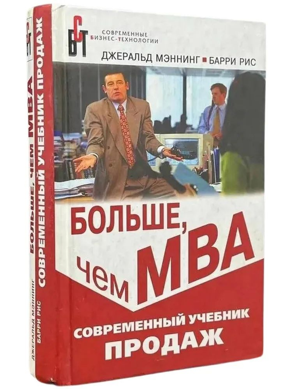Больше, чем МВА. Современный учебник продаж