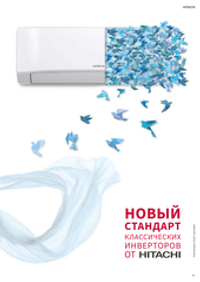 Инверторные сплит-системы Shiratama Hitachi