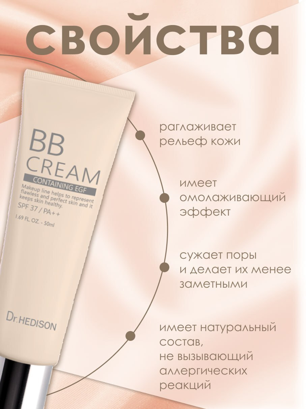 Крем для лица Dr. Hedison EGF Blemish Balm