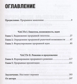 Переворот. Проверенная методика захвата рынка