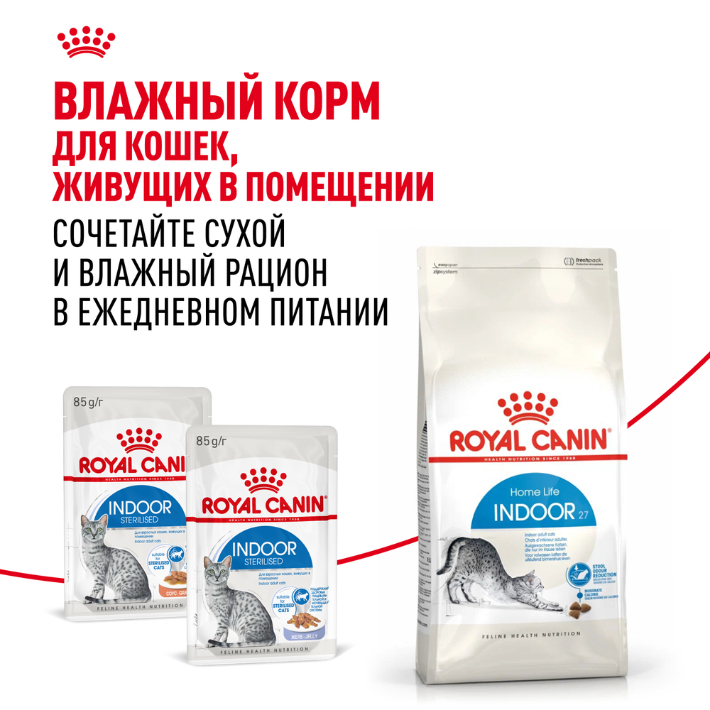 Royal Canin Indoor Индор Корм сухой сбалансированный для взрослых кошек в возрасте от 1 года до 7 лет живущих в помещении 400г