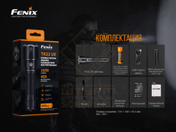 Фонарь Fenix TK22 UE