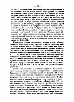 Очерк домашней жизни и нравов великорусского народа в XVI и XVII столетиях | Костомаров Николай Иванович