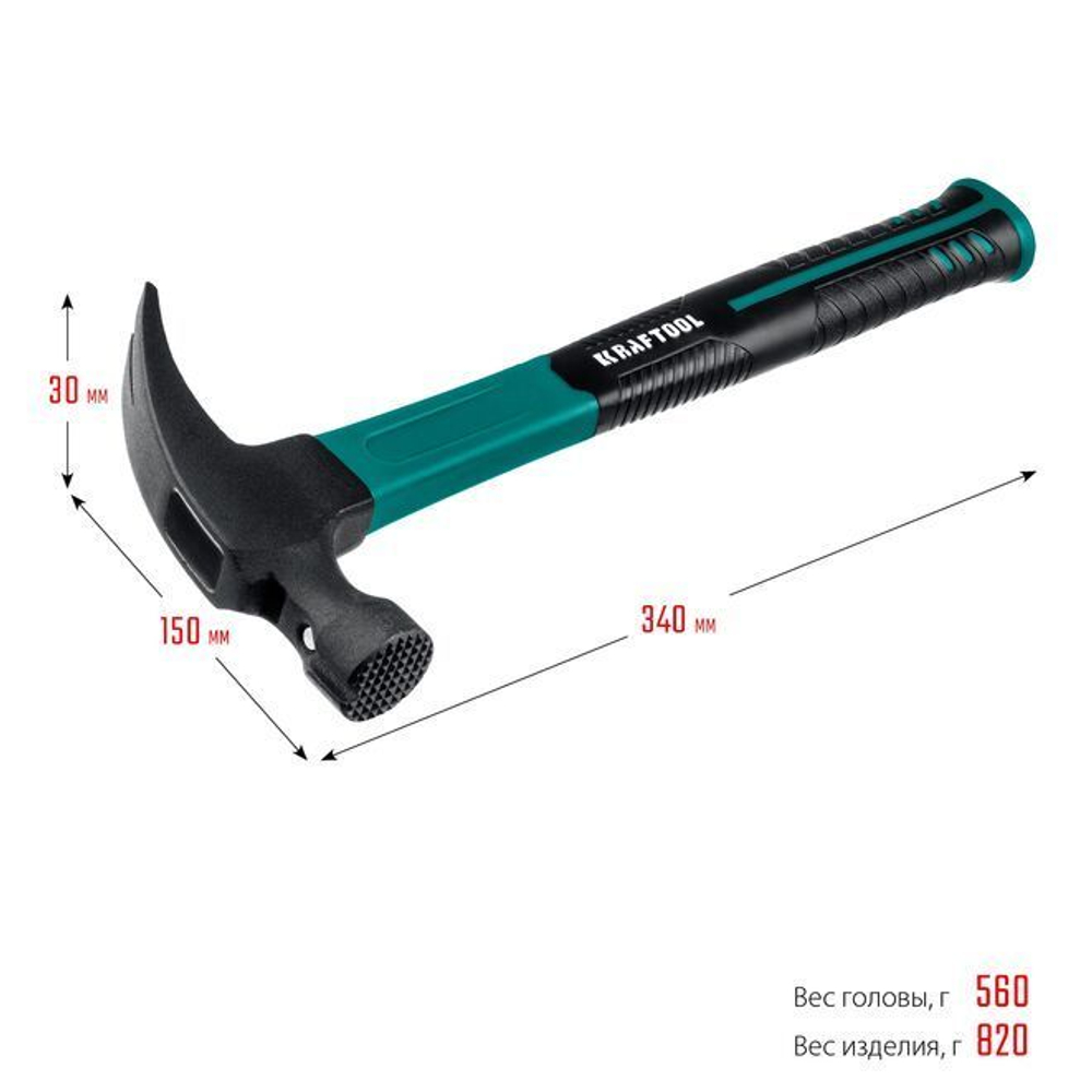 Молоток / гвоздодёр строительный 560 г. KRAFTOOL