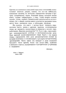 История медицины | Мейер-Штейнег Теодор