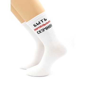 Носки с надписью "Быть нормальным скучно!" белые Hobby Line