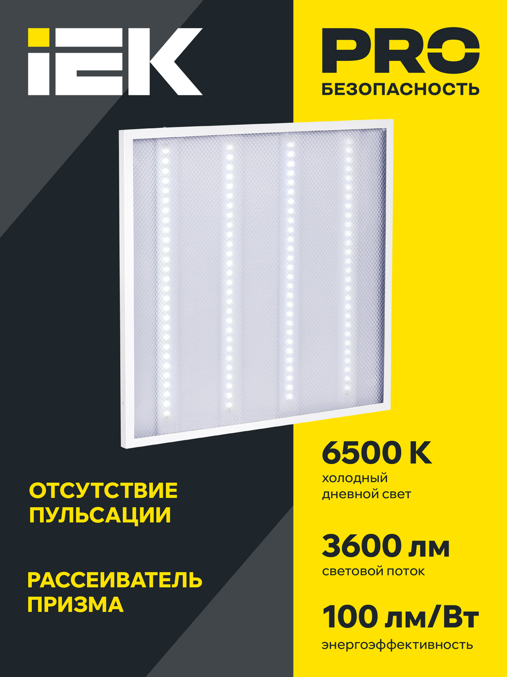Светильник светодиодный ДВО 6560-P 36Вт 6500К 595х595х20 призма IEK