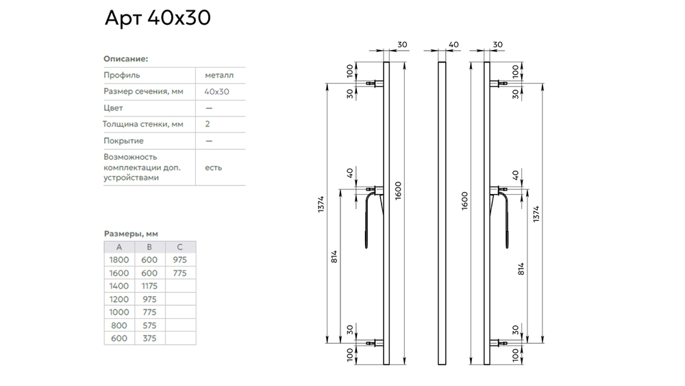 Арт. 40x30 Inox Basic Mechanical, L-1600