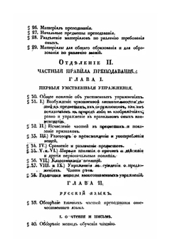Руководство к дидактике , или науке преподавания | А. Ободовский; А.Х. Ниемейер