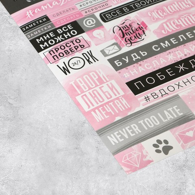 Наклейки для ежедневника «Будь смелее», 14 × 21 см