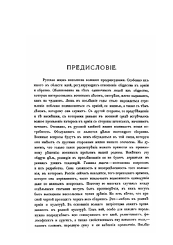 Великая Россия. Сборник статей по военным и общественным вопросам. Книга 1 | В. П. Рябушинский
