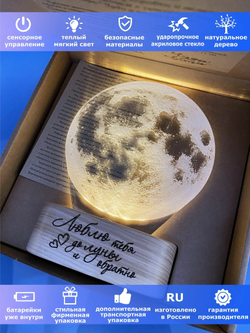 "Чудо света" светильник-ночник "Луна" с гравировкой