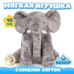 Мягкая игрушка велюровый Слон для девочек мальчиков подарок