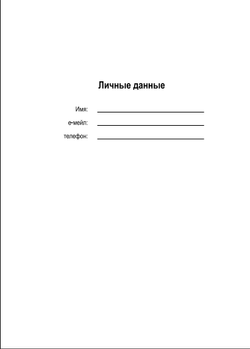 Дневник тренировок 2.0