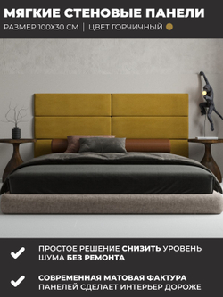 Мягкие панели